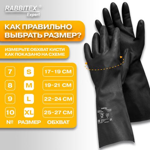 Перчатки латексные КЩС-1 ULTRA STRONG химически устойчивые двухслойные чёрные, размер 9-9,5, L (большой), RABBITEX (РАББИТЕКС) EXPERT 609272