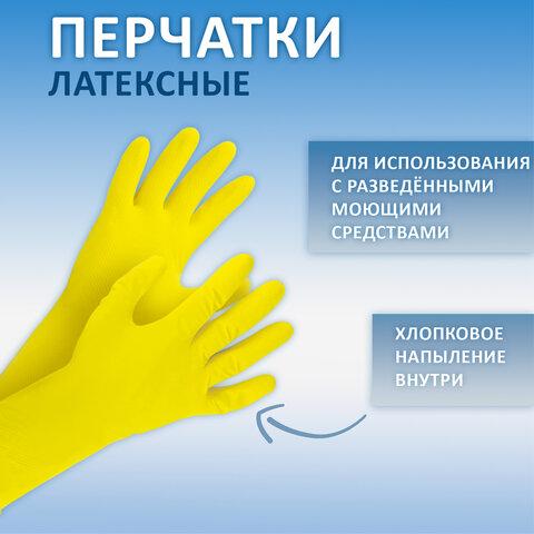 Перчатки МНОГОРАЗОВЫЕ латексные AVIORA, размер 7-8, M (средний), желтые, вес 35 г, 402-567