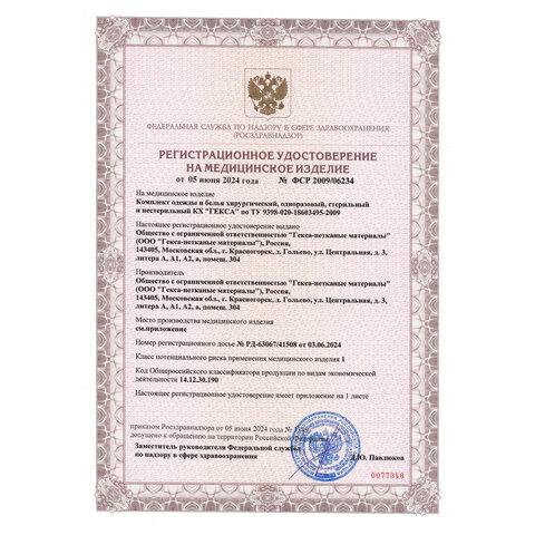 Халат хирургический стерильный 120 см, XXL (56-58 размер), манжета, спанбонд 25 г/м2, ГЕКСА