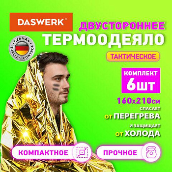 Термоодеяло покрывало изотермическое КОМПЛЕКТ 6 шт., серебро/золото, 160х210 см, DASWERK (ДАСВЕРК), 631158
