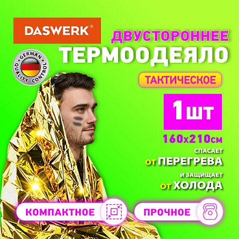 Термоодеяло покрывало изотермическое серебро/золото туристическое 160х210 см, DASWERK (ДАСВЕРК), 631157